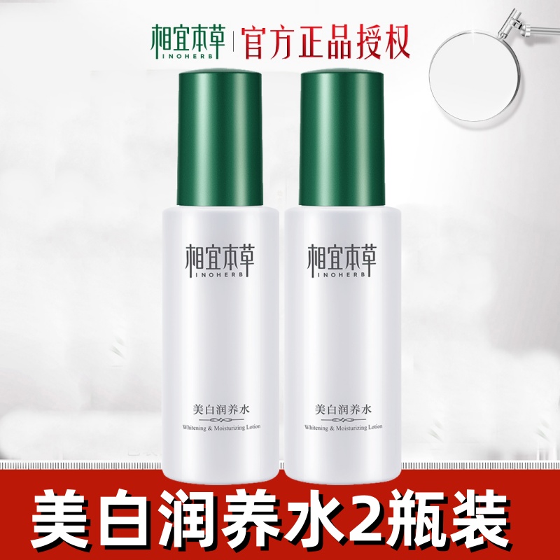 相宜本草美白润养水乳液套装补水爽肤匀净保湿祛斑官方正品