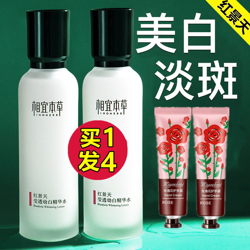 相宜本草爽肤水红景天莹透幼白精华水美白补水保湿官方正品套装女