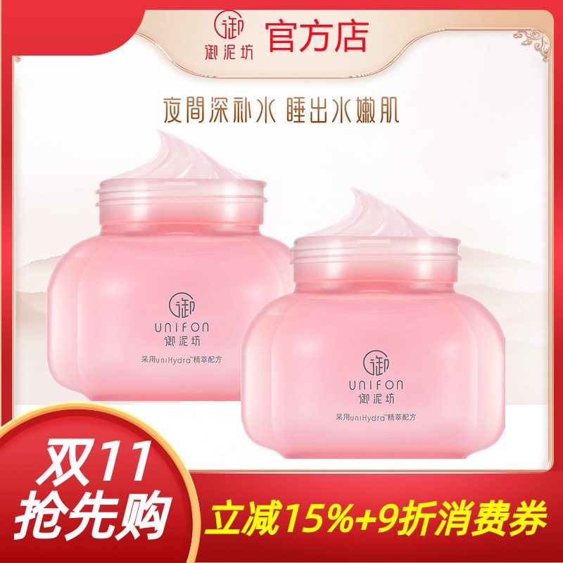 御泥坊玫瑰滋养睡眠面膜2瓶划算