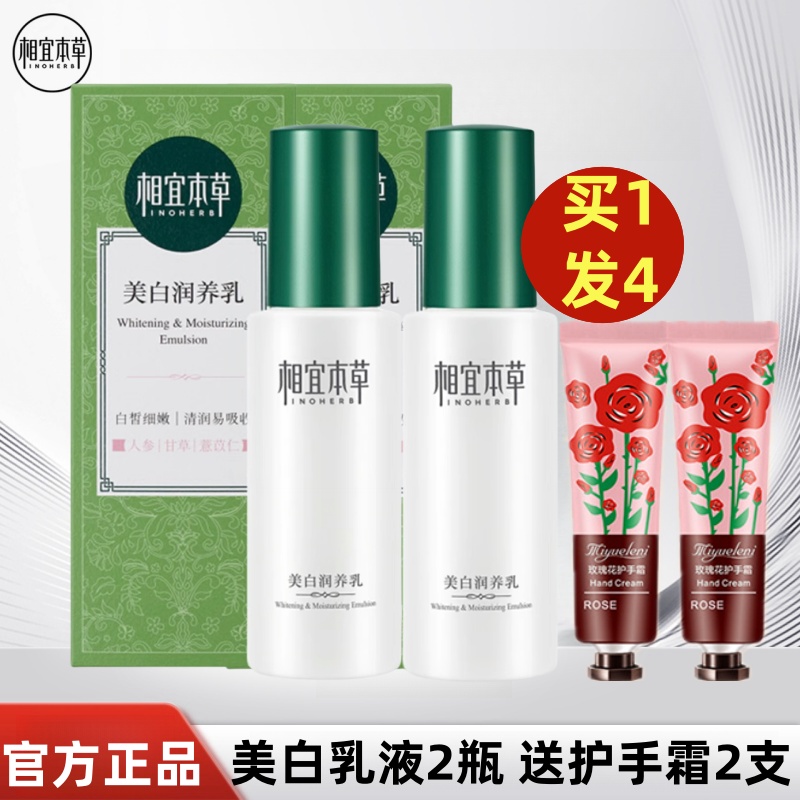 相宜本草美白润养乳液匀净透亮淡斑补水保湿爽肤水女官方正品套装