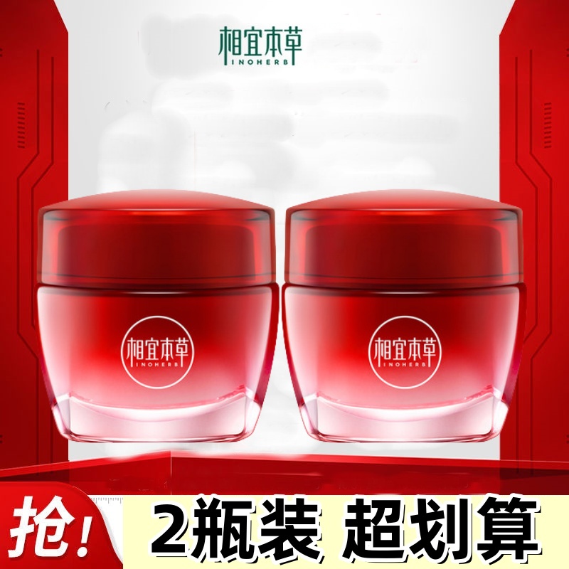 相宜本草官方红石榴鲜活鲜嫩透亮白面霜美白祛斑官方正品晚霜女