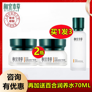 专柜正品相宜本草百合高保湿修护眼霜补水干纹改善眼部肌肤