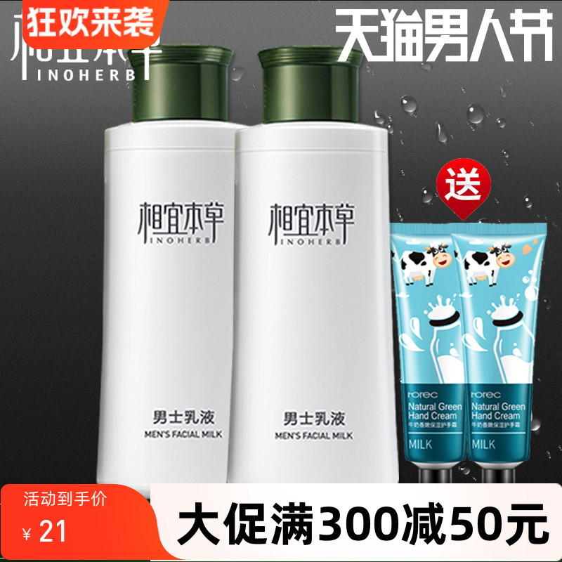 相宜本草男士乳液补水保湿润肤面霜洗面奶护肤套装官方旗舰店正品 美容护肤/美体/精油 男士面部乳霜 原图主图