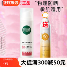 相宜本草龙胆舒润沁透物理防晒霜SPF50+乳露隔离紫外线官方旗舰店