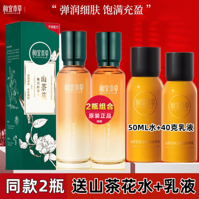 相宜本草山茶花水150ml买1送1瓶