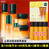 相宜本草山茶花焕活套装 紧致抗皱爽肤水乳液菁华液精油女 官方正品