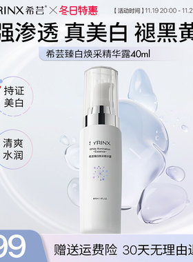希芸臻白焕采精华液新老款都有货