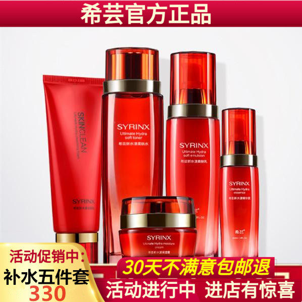 希芸官方旗舰店正品新水漾五件套装柔肤水乳液洗面奶面霜补水保湿