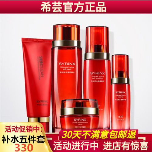 希芸官方旗舰店正品新水漾五件套装柔肤水乳液洗面奶面霜补水保湿 - 封面