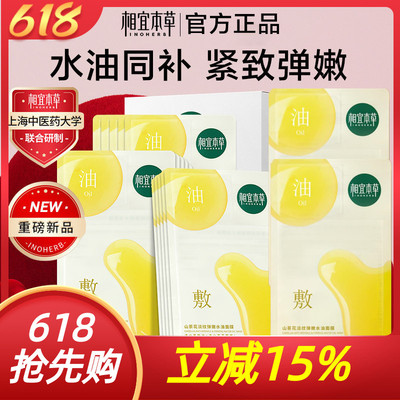 相宜本草山茶花面膜买2盒加送5片
