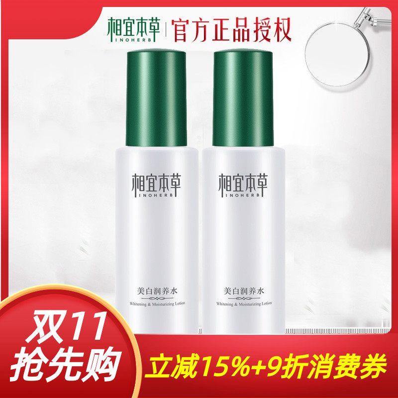 相宜本草美白润养水乳液套装补水爽肤匀净保湿祛斑官方正品