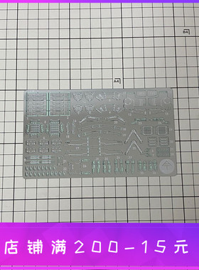 AnchoreT 无限维度 育胶乐园沙扎比SAZABI金属蚀刻片沙扎比蚀刻片