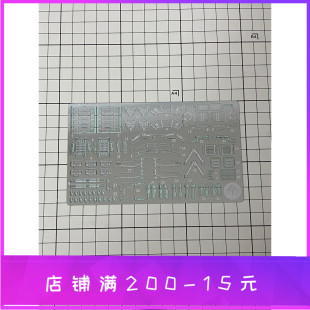AnchoreT 无限维度 育胶乐园沙扎比SAZABI金属蚀刻片沙扎比蚀刻片