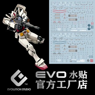 超越模型 HG 超越全球元祖水贴/RX78/荧光/EVO