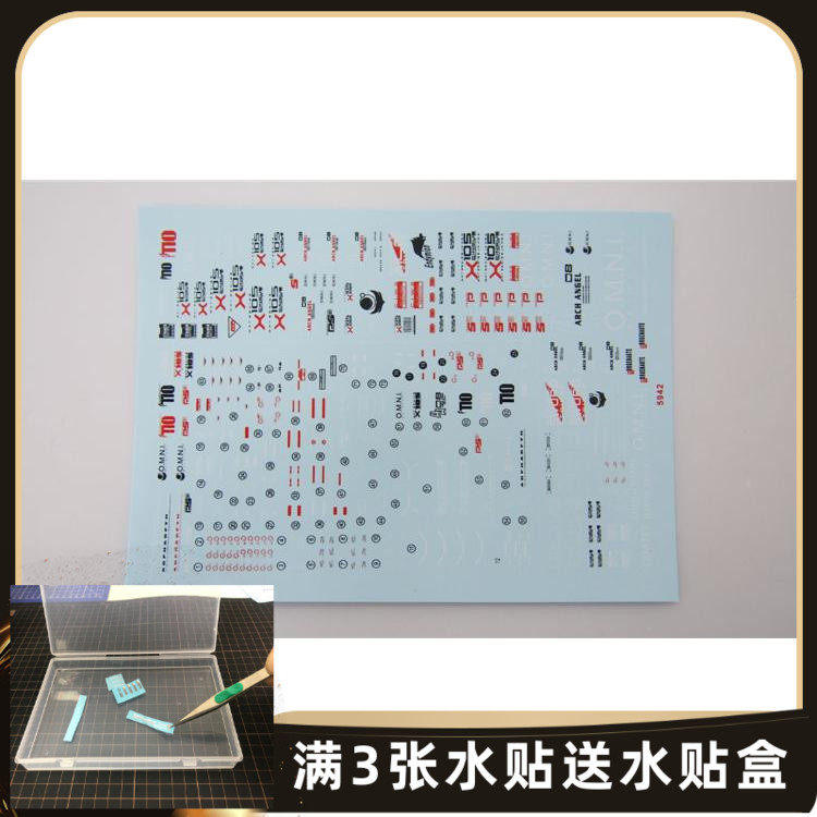 超越模型 rg 1/144  aile strike gundam 空战强袭高达水贴