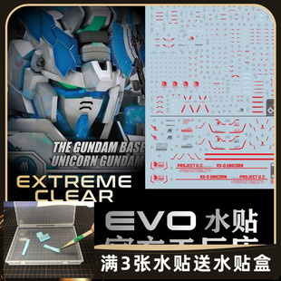 超越模型 RG1/144 独角兽水贴 神圣独角兽 超高清