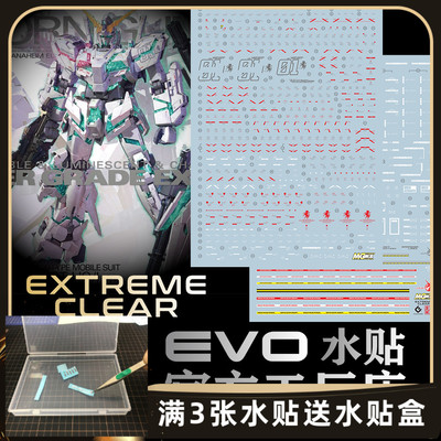 超越模型 1/100 MGEX独角兽水贴超高清版警告贴纸