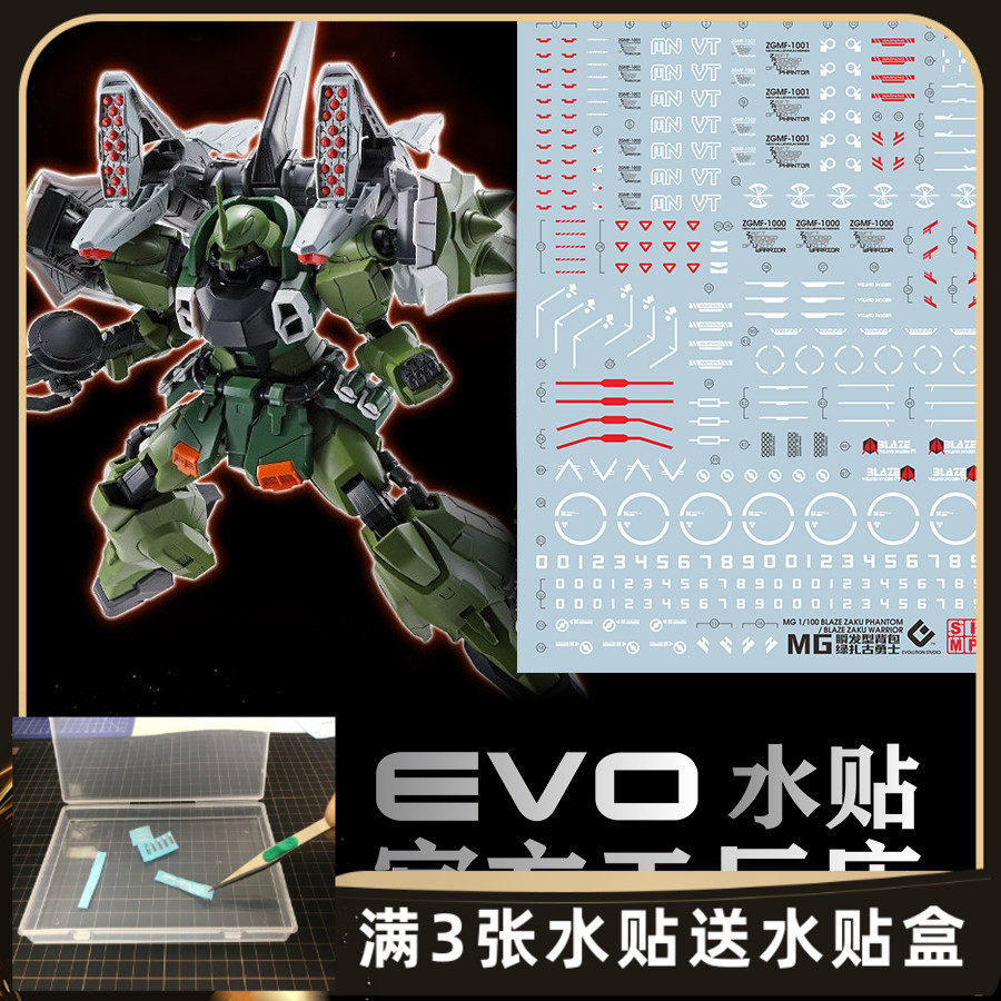 超越模型  mg1/100瞬发扎古水贴/绿扎古勇士/荧光/evo
