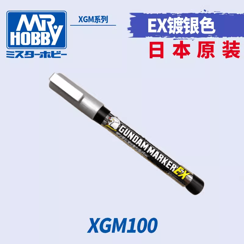 郡士模型工具 高达上色马克笔 EX电镀银色 XGM100