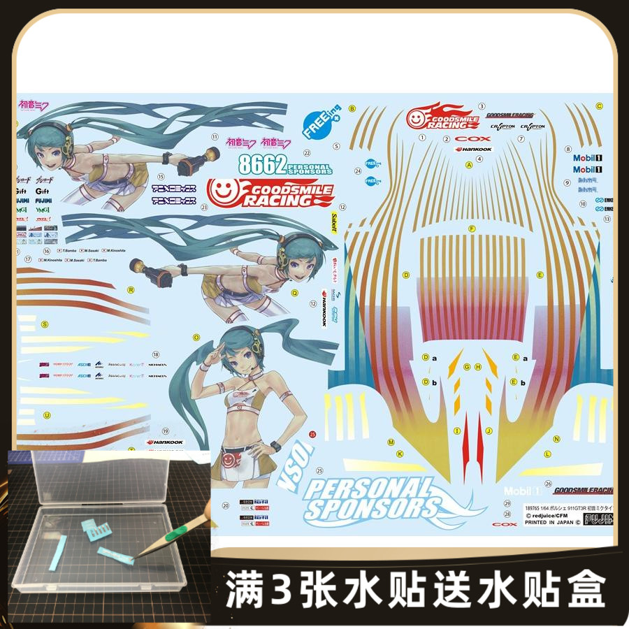 风火轮多美卡富士美 1/64  911 GT3R Type B 初音保时捷痛车水贴