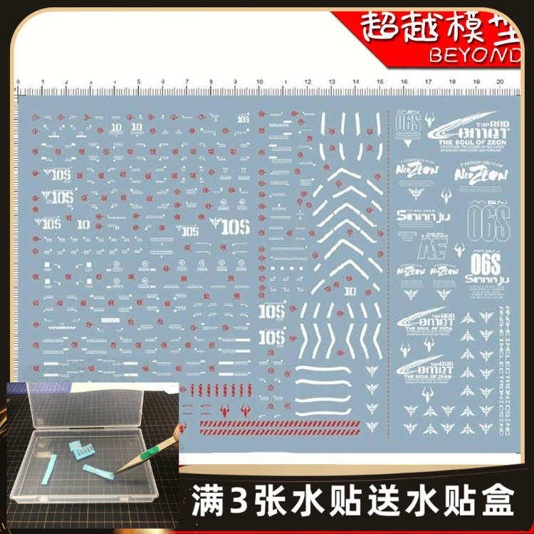 超越模型 MG RG 1/100 MSN-06S SINANJU 新安洲 新安州 水贴