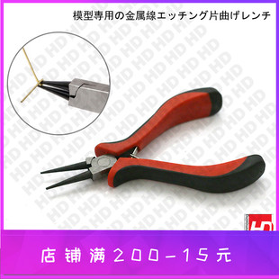 高达军事模型 蚀刻片金属线折弯 金属线专用折弯钳 圆口钳