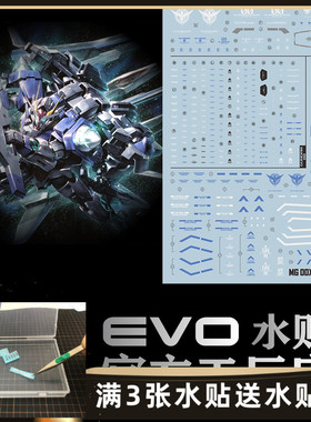 超越模型  MG 1/100 00RXN升降机水贴 EVO 荧光