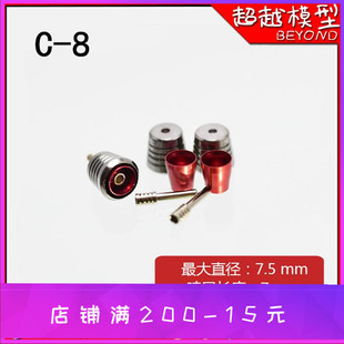 超越模型 金属补品改件 金属喷射口 高达MGEX独角兽喷口 C8 b8