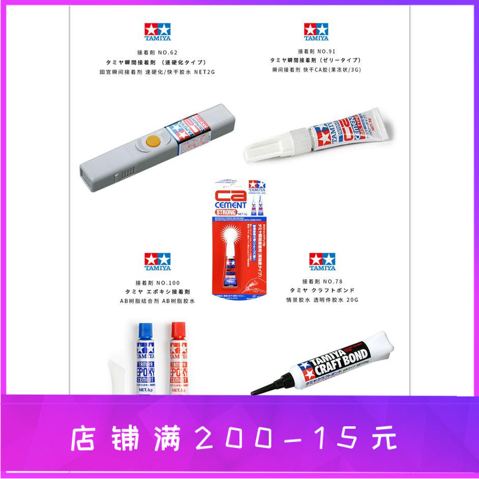田宫模型高达模型专用胶水图片
