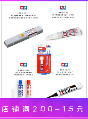 田宫 87062 87078 87091 87101 87139 87100 87188 蚀刻片胶水