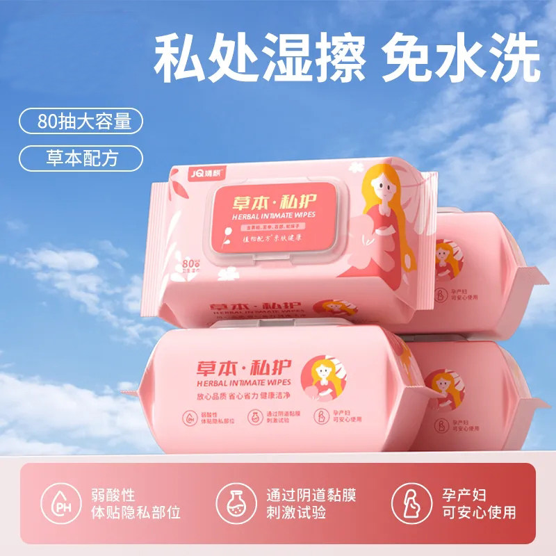 女性私处湿巾清洁去污洁阴私密处