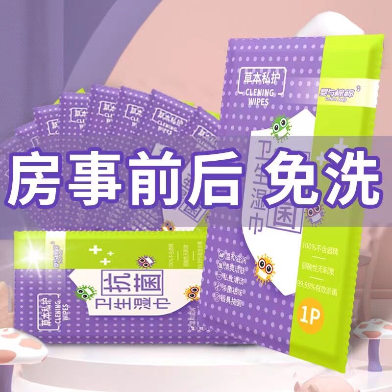 擦屁股专用湿厕草本纸湿巾家庭卫生爱爱纸不刺激性爱前后阴道舒适
