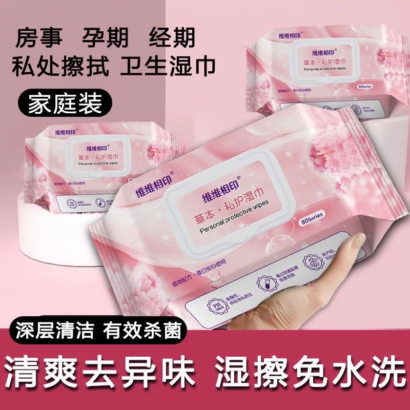 私处清洁湿巾洁阴湿巾私护免洗湿纸巾湿巾纸卫生纸家庭装大包加厚