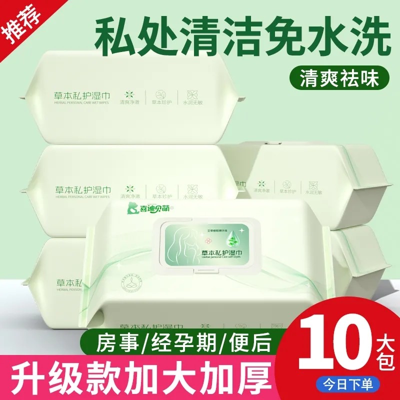 房事男女通用卫生湿巾纸家庭实惠装温和丝滑清洁阴道抑菌夫妻行房