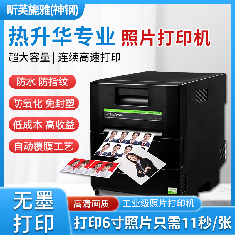 昕芙旎雅神钢S3证件照热升华防水
