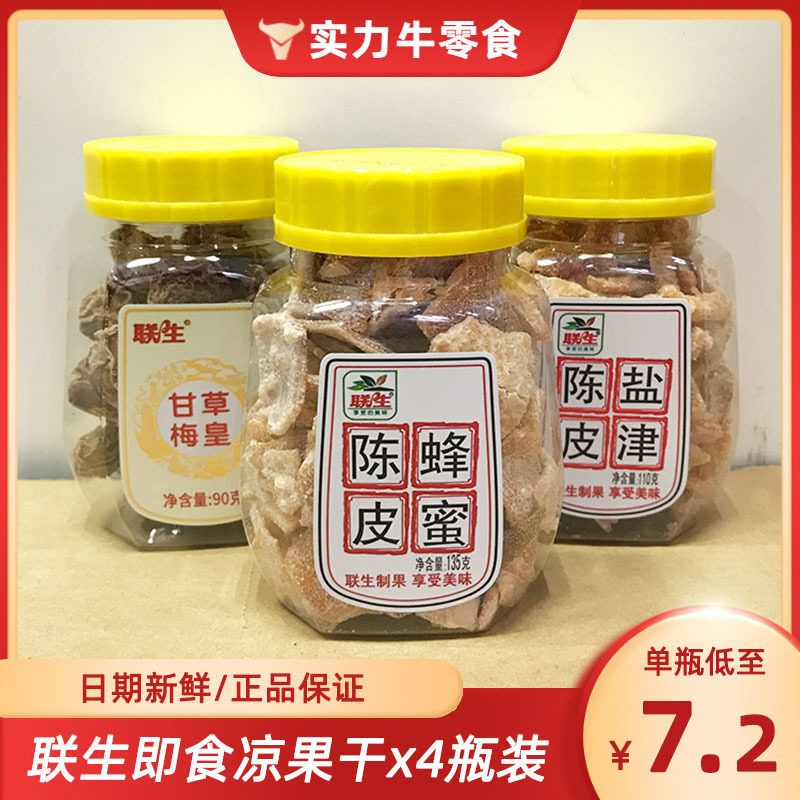 联生蜂蜜盐津陈皮条135g瓶装蜜饯果干甘草话梅皇即食凉果干零食品