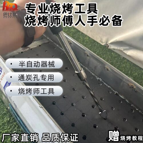 半自动烤炉扎眼器碳夹子火钳烧烤炉清理工具烧烤炉钻孔器烧烤工具