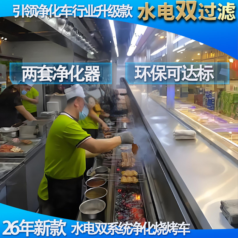 巴比酷平吸款无烟净化烧烤车明档摆摊移动油烟净化器夜市烧烤炉