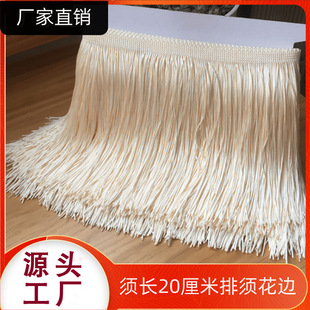 10米涤纶流苏花边辅料20cm厘米DIY舞台服装拉丁舞排须欧美厂直销