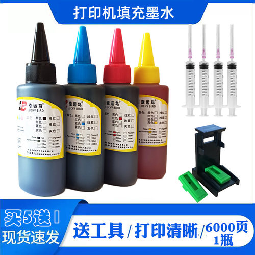 填充墨水小型家用打印机墨盒加墨