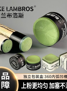 兰布洛斯职业巧克粉国产圆形台球巧粉台球用品油性中性中八斯诺克