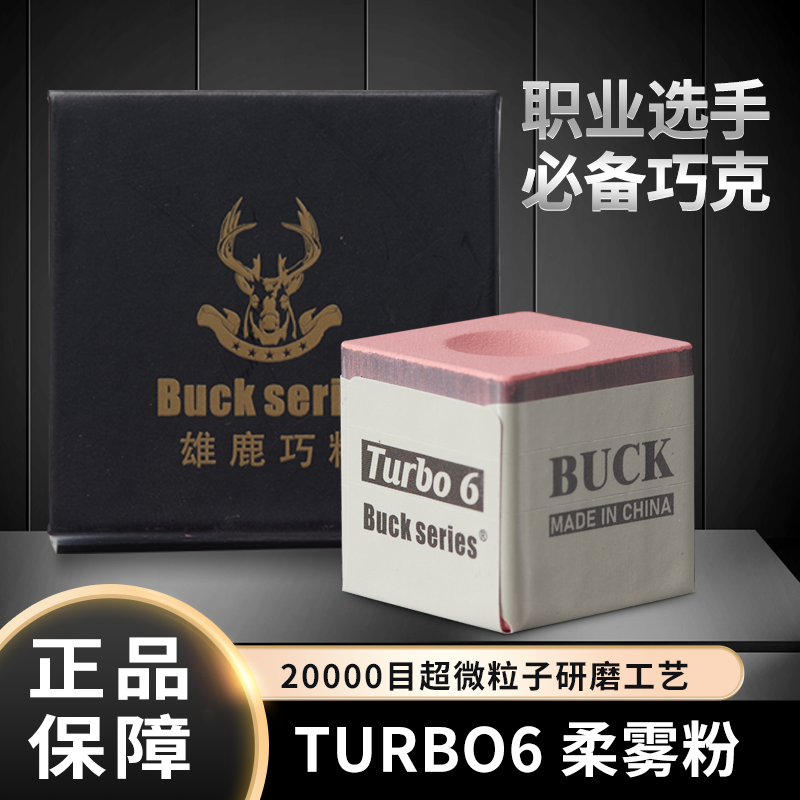雄鹿巧粉专业台球巧克粉适用九球杆中式八球斯诺克巧粉均匀上粉