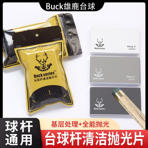 雄鹿台球杆清洁抛光布保养护擦干毛巾清洁去污中式黑八配件用品
