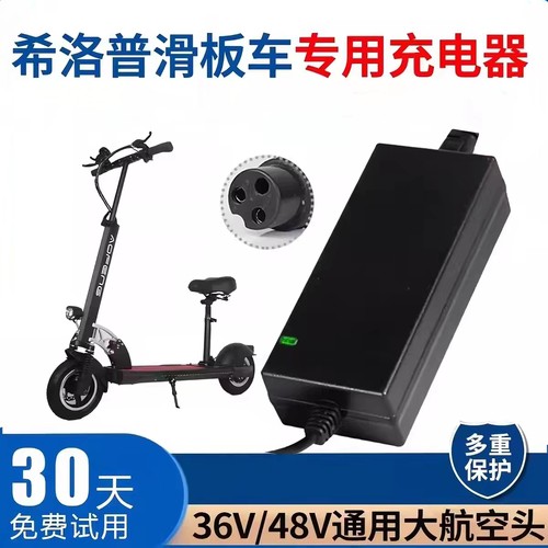 适用希洛普充电器折叠电动滑板车通用36V锂电池配件大全48V代驾车