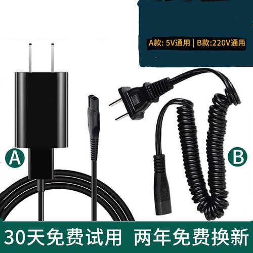 适配超人剃须刀充电器通用RS7325 7350 335 337 339 RS7360配件线