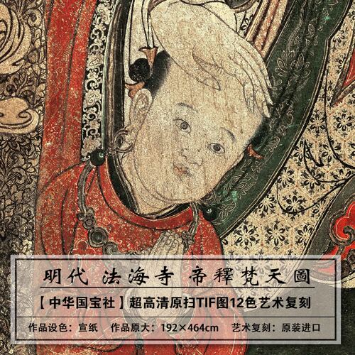 帝释凡天图大图高清扫描复刻