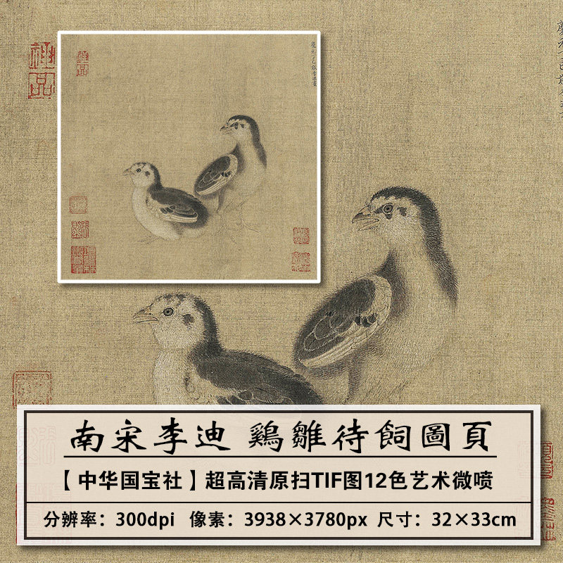 1:1高清复刻南宋李迪鸡雏待饲图扫描复刻大图装饰画临摹画稿学习
