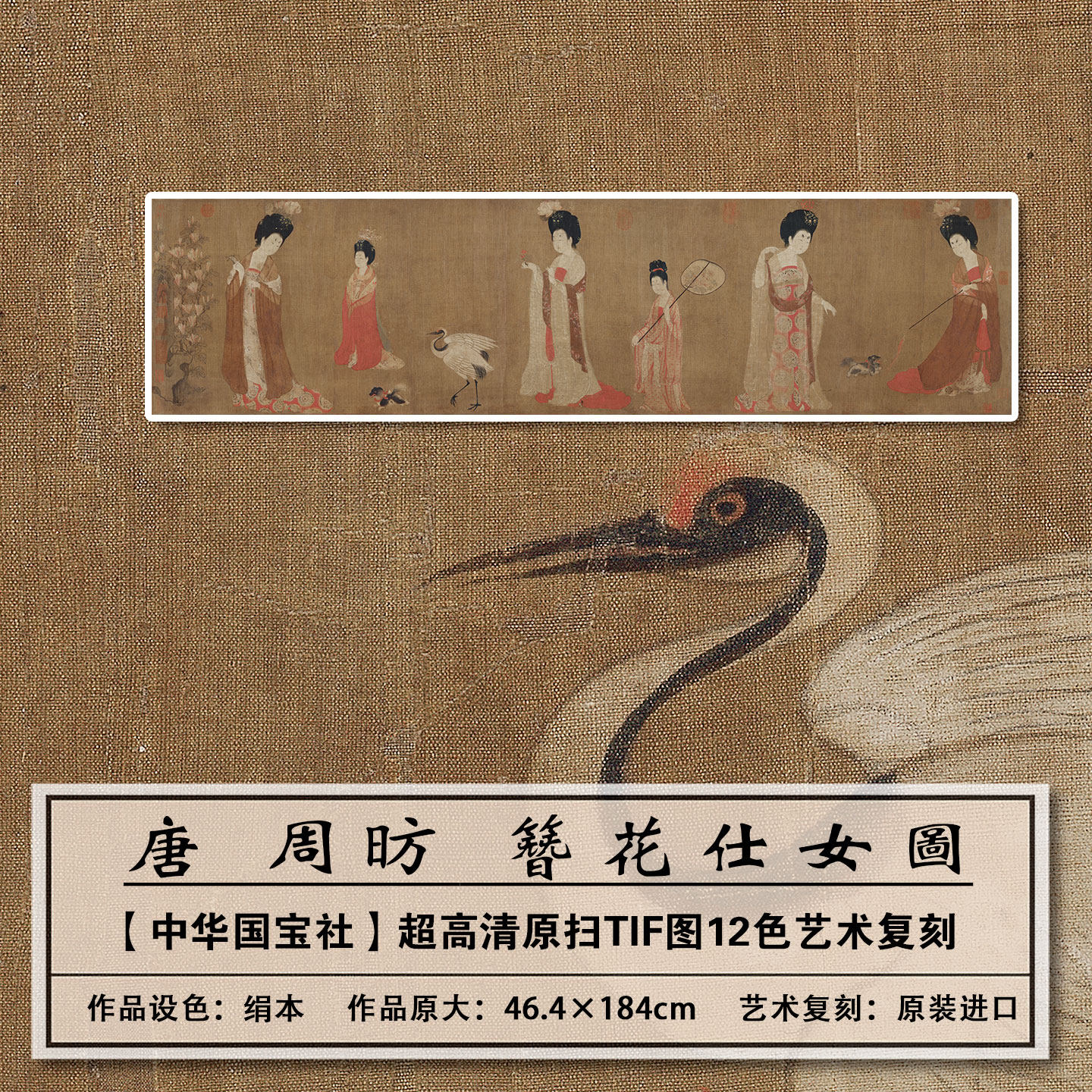 1：1原版复刻高清唐代周肪簪花仕女图扫描大图装饰画临摹画稿学习