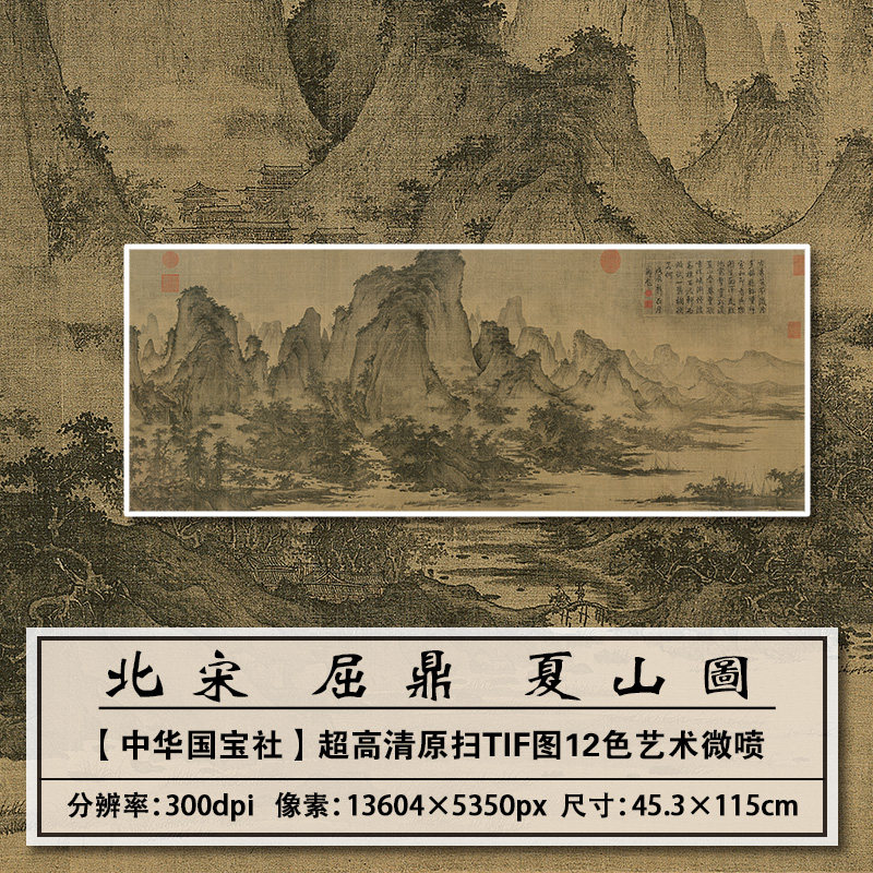 1:1北宋 屈鼎 夏山图扫描复刻大图装饰画临摹画稿学习范本