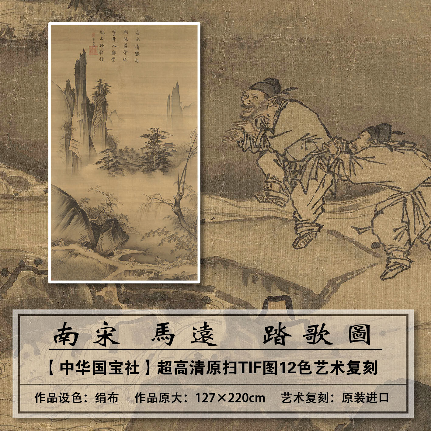 1：1高清真迹复刻南宋马远踏歌图扫描大图装饰画临摹画稿学习